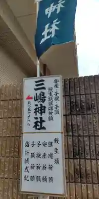 三嶋神社(京都府)