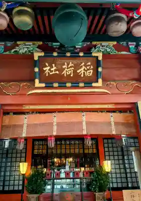 王子稲荷神社(東京都)