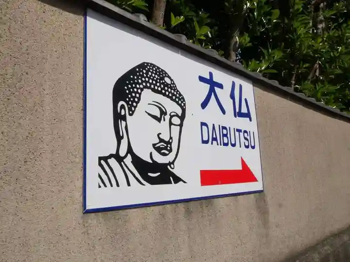 高徳院のその他建物