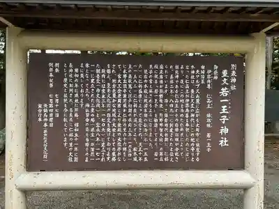 若一王子神社(長野県)