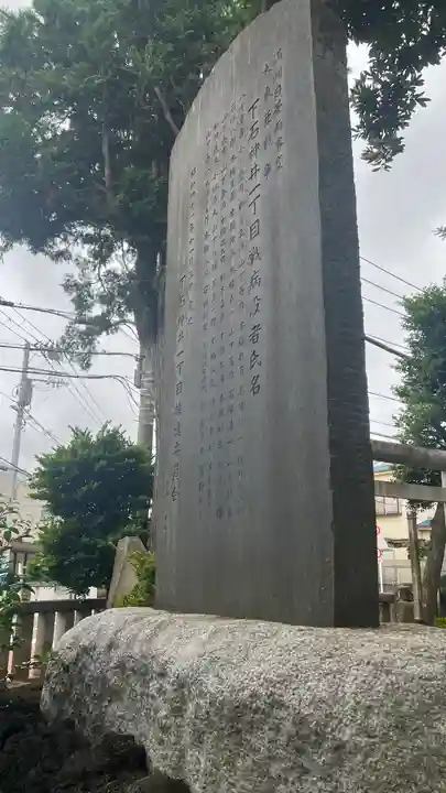 下石神井天祖神社(東京都)