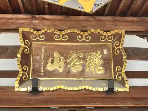 瀧谷不動尊　明王寺(大阪府)