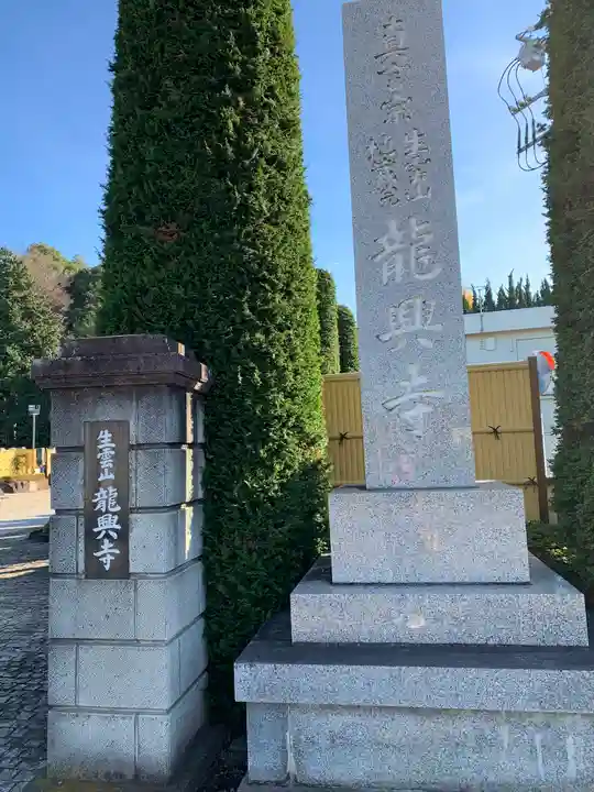 龍興寺のその他建物