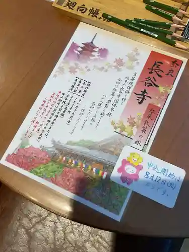 方等院(愛知県)