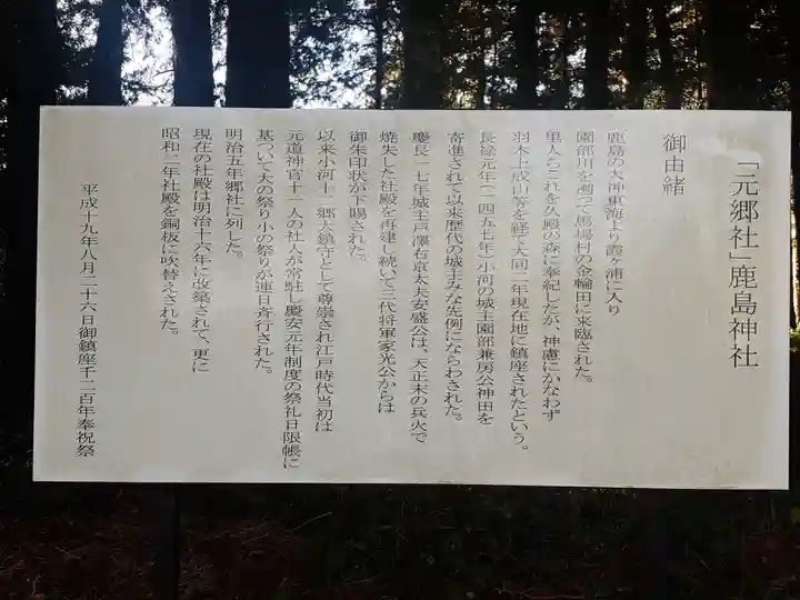 鹿島神社(茨城県)