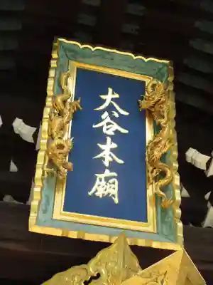 大谷本廟のその他建物