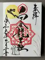 白金龍王社(愛知県)