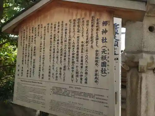 元祇園梛神社・隼神社の歴史