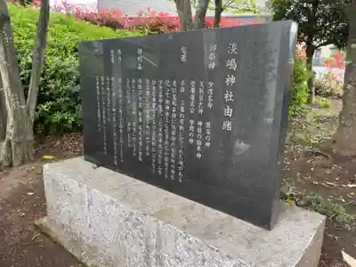 淡嶋神社の歴史