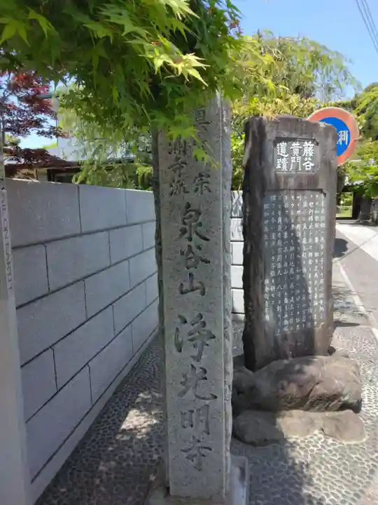 浄光明寺(神奈川県)