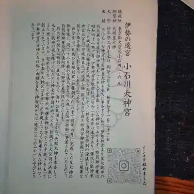 【閉業】小石川大神宮(東京都)