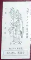 香泉寺の御朱印