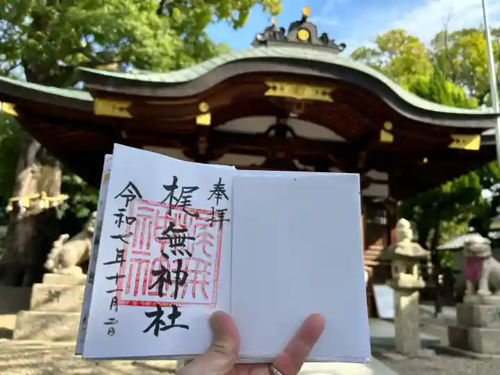梶無神社(大阪府)