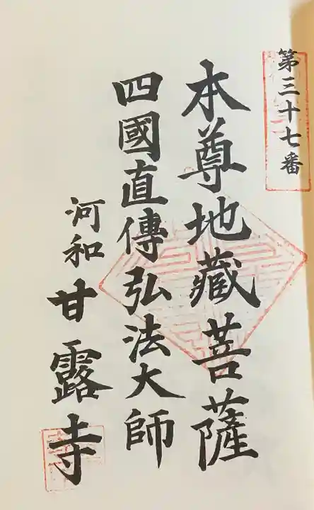 甘露寺(愛知県)