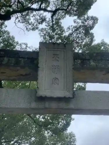 太宰府天満宮のその他建物