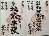 與楽寺(東京都)