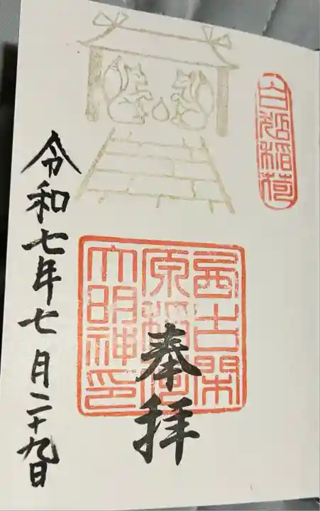 阿蘇白水龍神權現~白蛇神社~(熊本県)