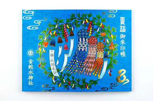 金蛇水神社の御朱印