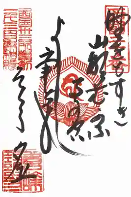 西国三十三所　第二十番　御詠歌