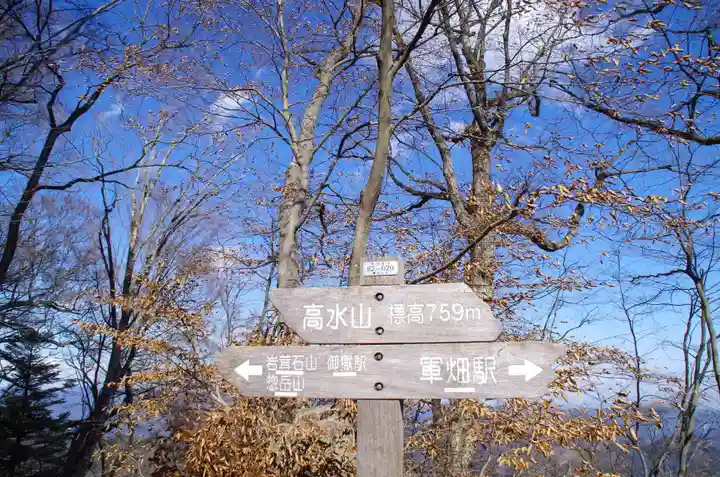 高水山常福院のその他建物