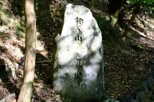 高山寺のその他建物