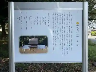 敏太神社(三重県)