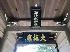 石清水神社(香川県)