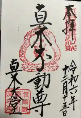 傳乗寺（真木大堂）(大分県)