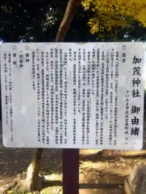 加茂神社(埼玉県)