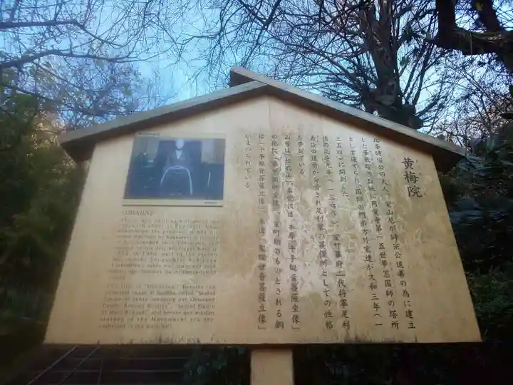 黄梅院(円覚寺塔頭)の歴史