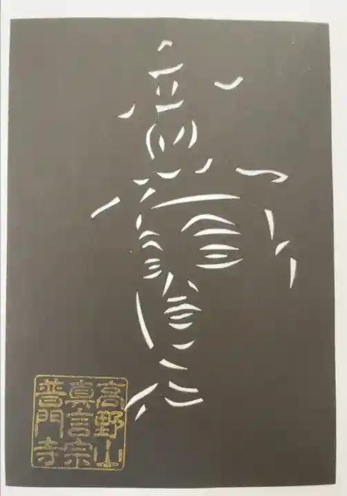 切り絵御朱印です