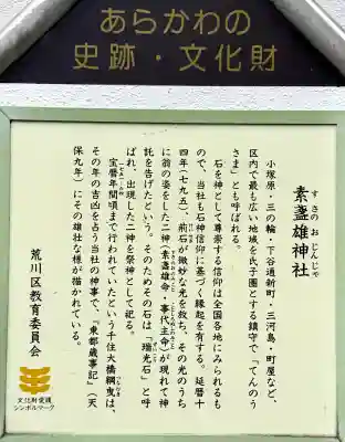 素盞嗚神社の{uncategorized: "未分類", other: "その他", undefined: "問題あり", building: "その他建物", grave: "お墓", sacred_gate: "鳥居", guardian: "狛犬", statue: "像", buddha: "仏像", history: "歴史", nature: "自然", garden: "庭園", animal: "動物", pagoda: "塔", temizu: "手水舎", mountain_gate: "山門・神門", sanctuary: "本殿・本堂", subordinate: "末社・摂社", art: "芸術", scenery: "景色", jizo: "地蔵", ema: "絵馬", goshuin: "御朱印", omikuji: "おみくじ", items: "授与品その他", amulet: "お守り", goshuincho: "御朱印帳", eats: "食事", festival: "お祭り", votive_dance: "神楽", shichigosan: "七五三参", wedding: "結婚式", experience: "体験その他", initially: "初詣", around: "周辺", anti_infection: "感染症対策"}