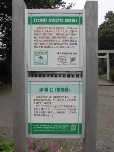 神明社のその他建物