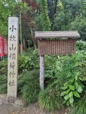 小牧山稲荷神社のその他建物