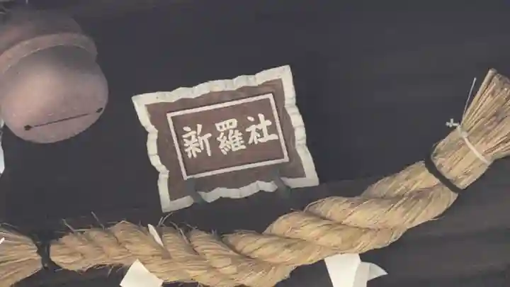 若宮八幡神社(滋賀県)