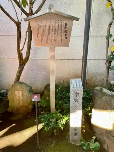 金剛院（仏性寺）(東京都)