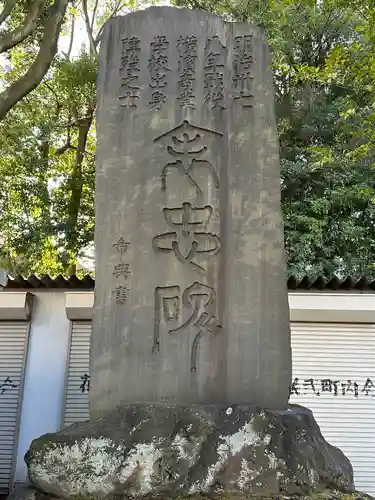 伊勢山皇大神宮(神奈川県)