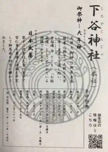 下谷神社(東京都)