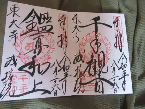 東大寺戒壇院千手堂(奈良県)