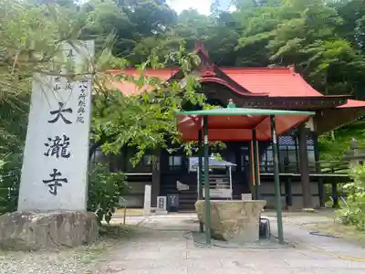 大瀧寺(徳島県)