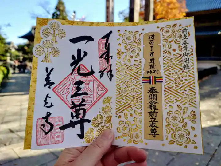 善光寺の御朱印