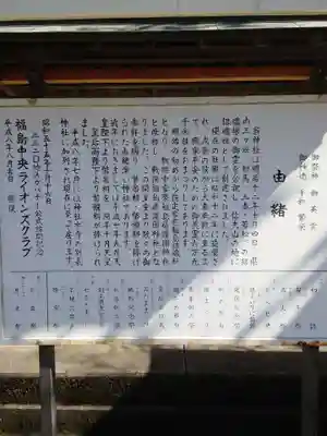 福島縣護國神社(福島県)