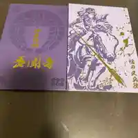 多聞寺の御朱印帳