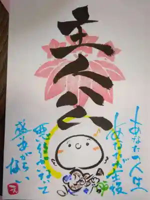 御朱印 <主人公>