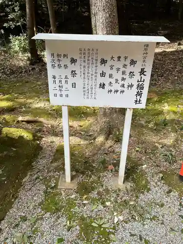 長山稲荷社（橿原神宮末社）(奈良県)