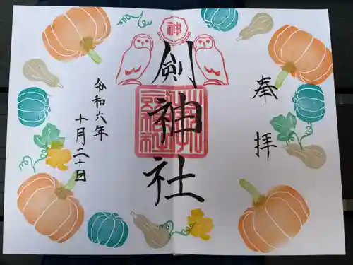 剣神社(埼玉県)