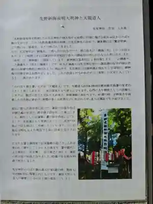 先宮神社(長野県)