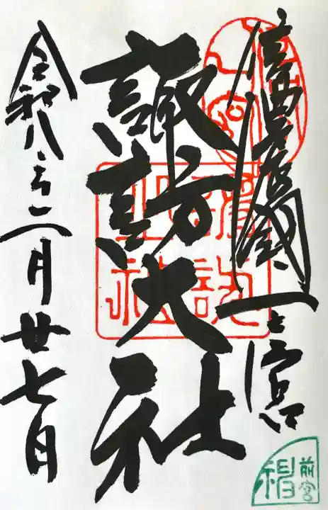 諏訪大社上社前宮の{uncategorized: "未分類", other: "その他", undefined: "問題あり", building: "その他建物", grave: "お墓", sacred_gate: "鳥居", guardian: "狛犬", statue: "像", buddha: "仏像", history: "歴史", nature: "自然", garden: "庭園", animal: "動物", pagoda: "塔", temizu: "手水舎", mountain_gate: "山門・神門", sanctuary: "本殿・本堂", subordinate: "末社・摂社", art: "芸術", scenery: "景色", jizo: "地蔵", ema: "絵馬", goshuin: "御朱印", omikuji: "おみくじ", items: "授与品その他", amulet: "お守り", goshuincho: "御朱印帳", eats: "食事", festival: "お祭り", votive_dance: "神楽", shichigosan: "七五三参", wedding: "結婚式", experience: "体験その他", initially: "初詣", around: "周辺", anti_infection: "感染症対策"}