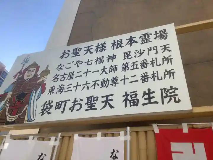 袋町お聖天 福生院のその他建物