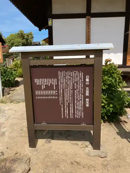 持光寺(広島県)